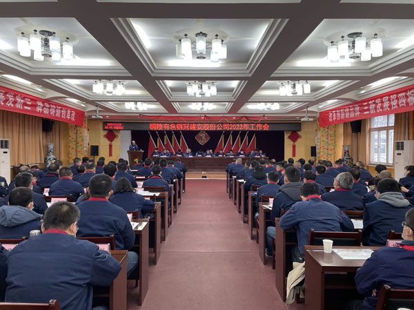 公司召開2022年工作會(huì)、二屆五次職代會(huì)、2021年度總結(jié)表...